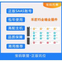 禾匠榜店商城V5小程序全插件SAAS账号