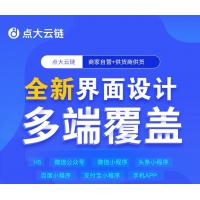 点大云供应链商城系统SAAS账号