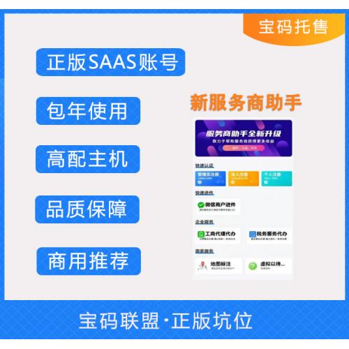 新版服务商助手 小程序认证助手 微信支付宝进件SAAS账号