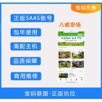 八戒农场扶农系统智慧认养小程序SAAS账号