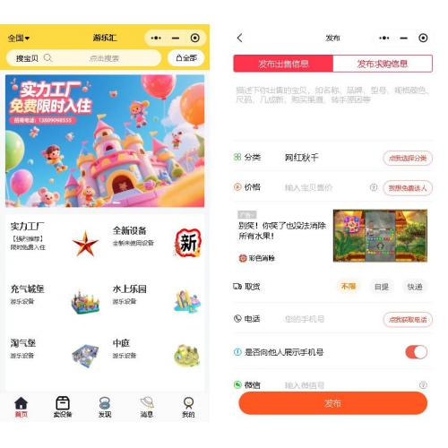 同城二手市场小程序正版saas账号
