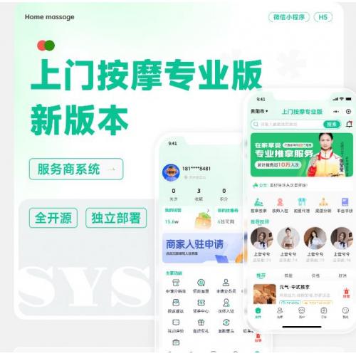 同城按摩小程序正版SAAS账号