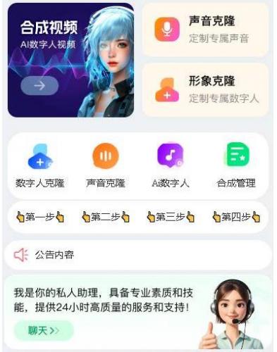 AI智能体数字人 SAAS账号
