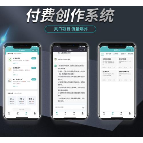 ChatGPT付费创作系统V2.2.2全开源版 （uniapp开源包）